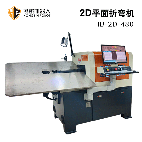 泓镔2D平面折弯机HB-2D-480