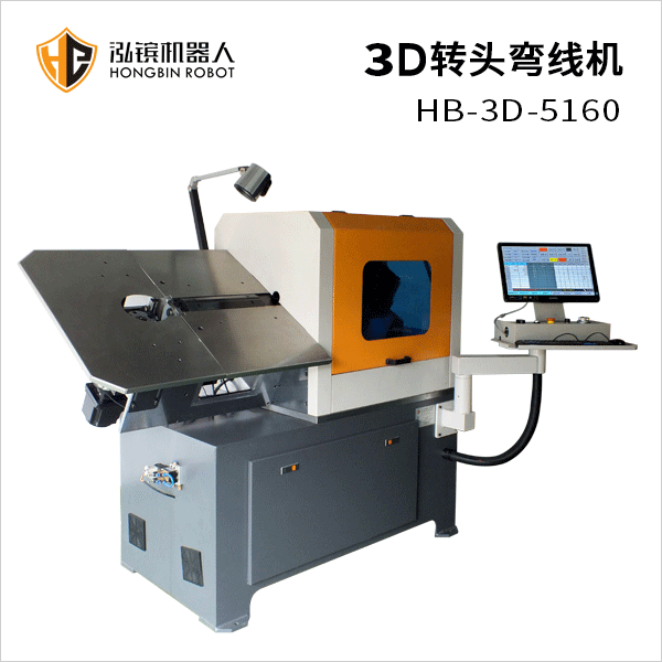泓镔3D转头折弯机HB-3D-5160
