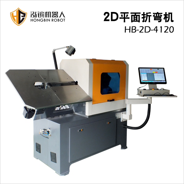 泓镔2D平面折弯机HB-2D-4120